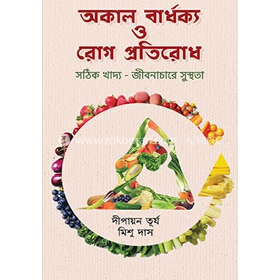 Picture of Okal bardhokko o rog protirodh