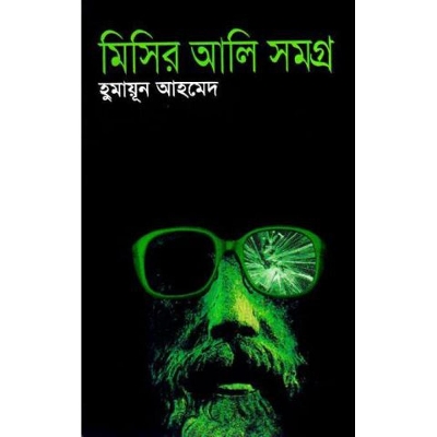 Picture of Misir ali samagra