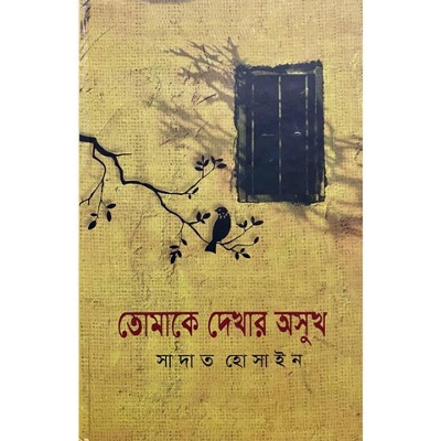 Picture of Tomake dekhar osukh