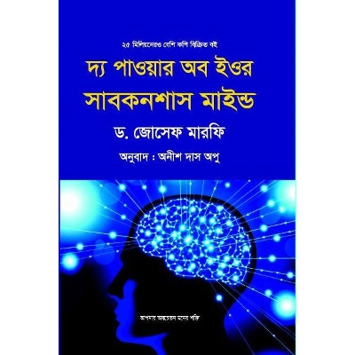 Picture of The power of your subconscious mind