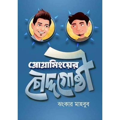Picture of Programming er chouddogoshthi