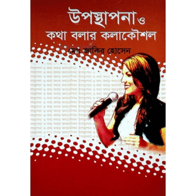 Picture of Uposthapona o kotha bolar kolakoishol