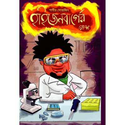 Picture of Heisenberger golpo