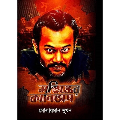 Picture of Mostishker canvas