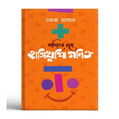 Picture of Ganiter range hasikhushi ganit