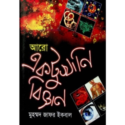 Picture of Aro ektu khani biggan