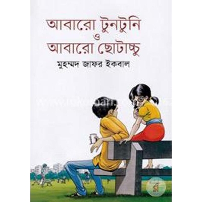 Picture of Abaro tuntuni o abaro chotocchu