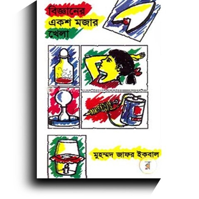 Picture of Biggner akso majar khela