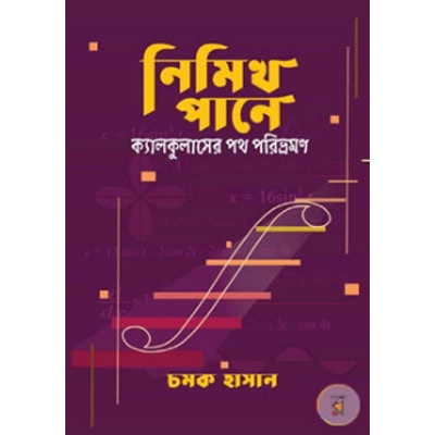 Picture of Nimikh pane calculuser poth porivromon