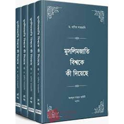 Picture of Muslimjati bisshoke ki diyeche 1- 4