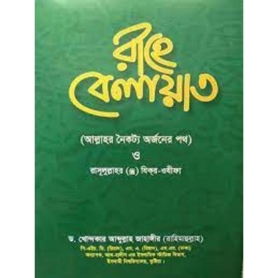 Picture of Rahe belayat