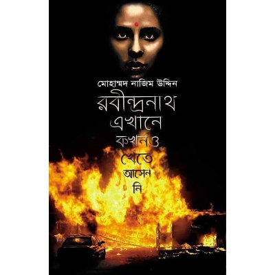 Picture of Robindonath ekhane kkhono khete asenni