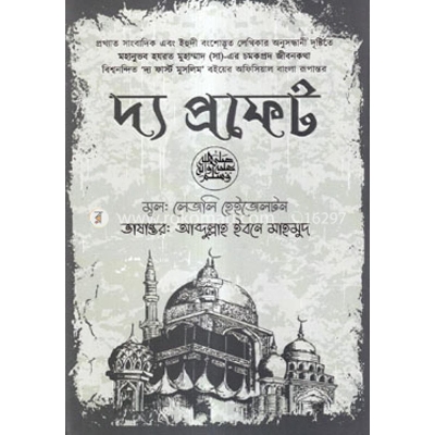 Picture of The prophet