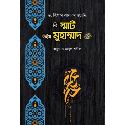 Picture of Be smart with muhammad sm