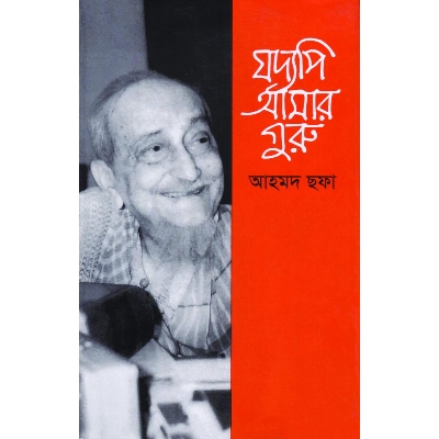 Picture of Joddopi amar guru