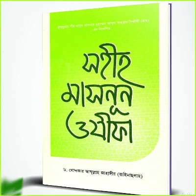 Picture of Sohiho masnun ojifa