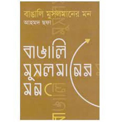 Picture of Bangali musulmaner mon