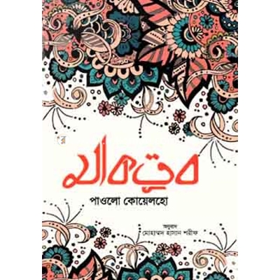 Picture of Maktub Hardcover