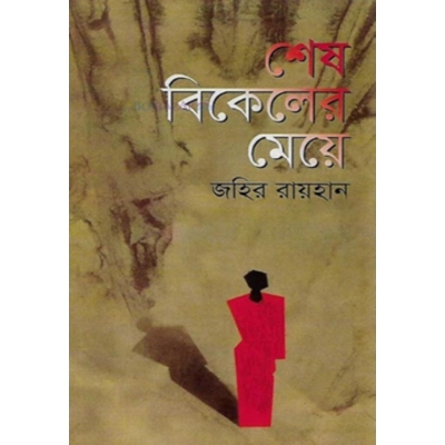 Picture of Shesh bekaler meye