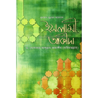 Picture of Islami akhida