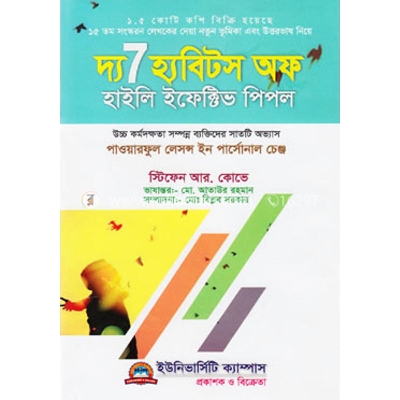 Picture of The 7 habits of highly effective people