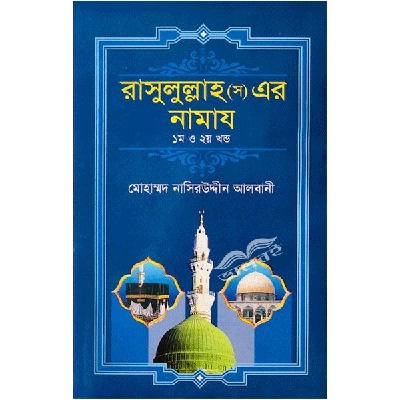 Picture of Rasullah sm ar namaz 1st 2nd khondo