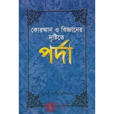 Picture of qur an o bigganer dristita porda