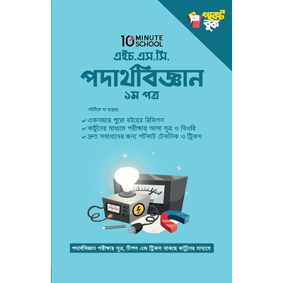 Picture of HSC physics pocket book 1st paper