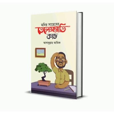 Picture of Monir saheber talesmati kando