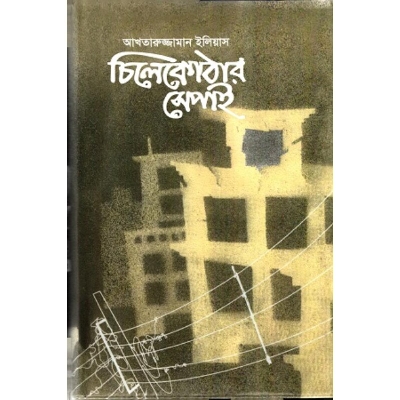 Picture of Chilekothar sepai