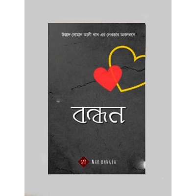 Picture of Bondhon Hardcover