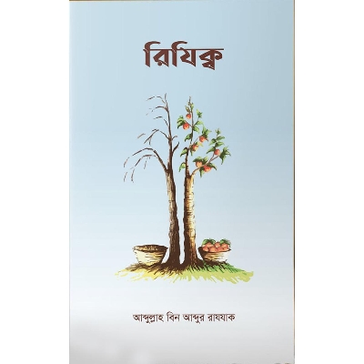 Picture of Rijik Paperback