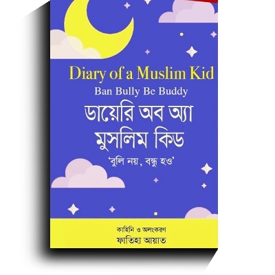 Picture of Diary of a muslim kid
