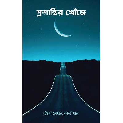 Picture of Proshantir khoje