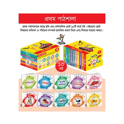 Picture of Prothom pathsala