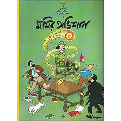 Picture of Tintin Mamir Abhijan