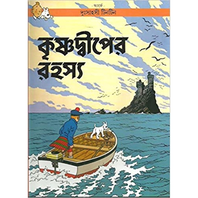 Picture of Krishna Diper Rahasya