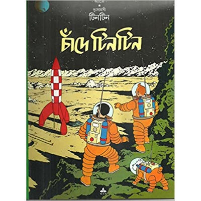 Picture of Chande Tintin