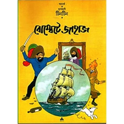 Picture of Tintin: Bombete Jahaj