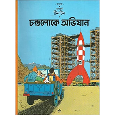 Picture of Tintin Chandra Loke Abhijan