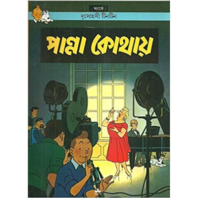 Picture of Tintin Panna Kothai