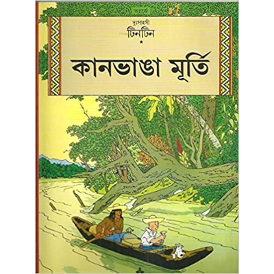 Picture of Tintin Kanbanga Murti