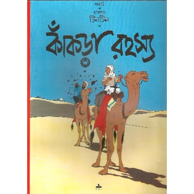 Picture of Tintin Kakra Rahasya