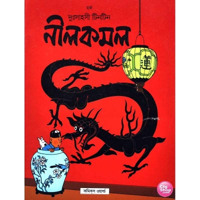 Picture of Nilkamal Tintin