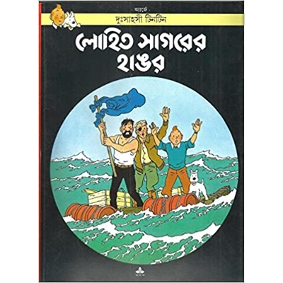 Picture of Lohit Sagarer Hangor