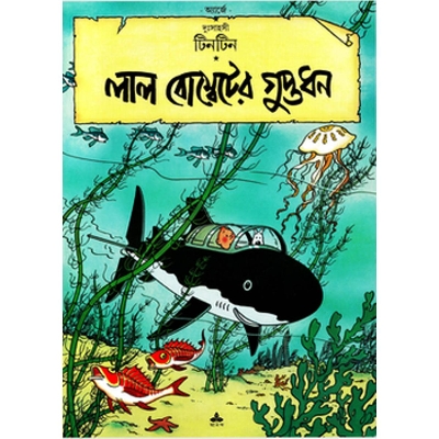 Picture of Lal Bombeter Guptadhan