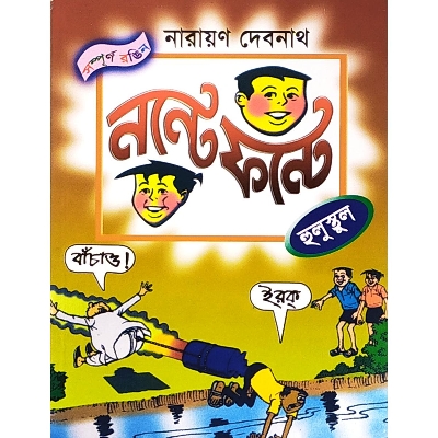 Picture of Nante Fante : Hulusthul