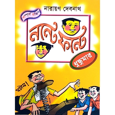 Picture of Nonte Fonte :Dhundumar