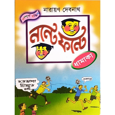 Picture of Nante Fante :D hamaka