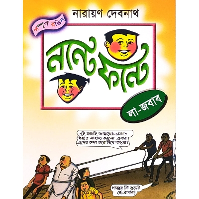 Picture of Nonte Fonte : La Jobab